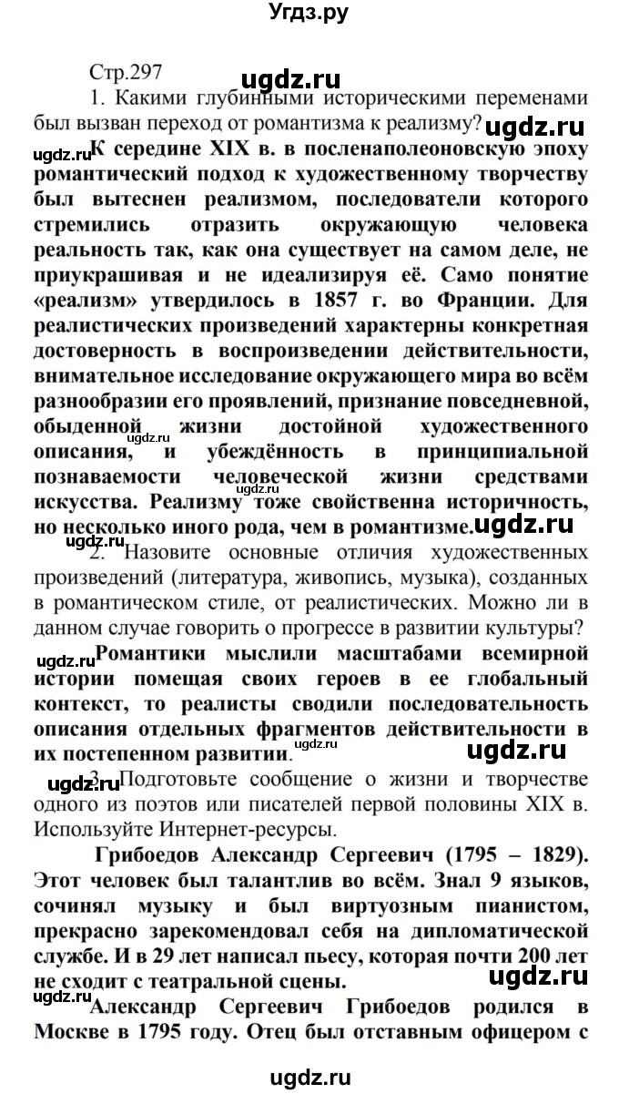 ГДЗ (Решебник) по истории 8 класс Носков В.В. / страница / 297