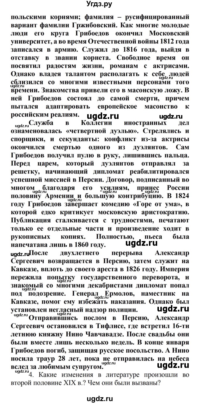 ГДЗ (Решебник) по истории 8 класс Носков В.В. / страница / 297(продолжение 2)