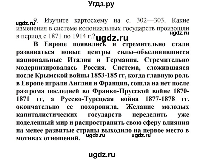 ГДЗ (Решебник) по истории 8 класс Носков В.В. / страница / 313(продолжение 5)