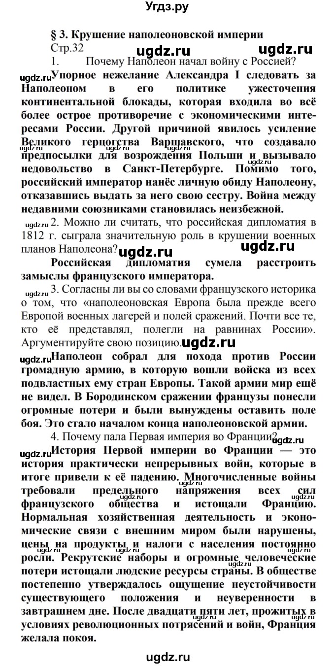 ГДЗ (Решебник) по истории 8 класс Носков В.В. / страница / 32