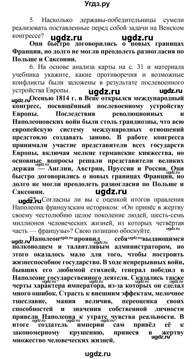 ГДЗ (Решебник) по истории 8 класс Носков В.В. / страница / 32(продолжение 2)