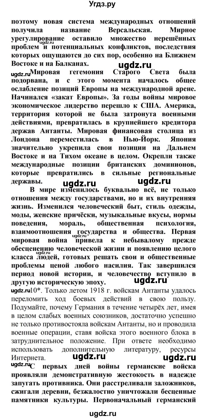 ГДЗ (Решебник) по истории 8 класс Носков В.В. / страница / 322(продолжение 5)