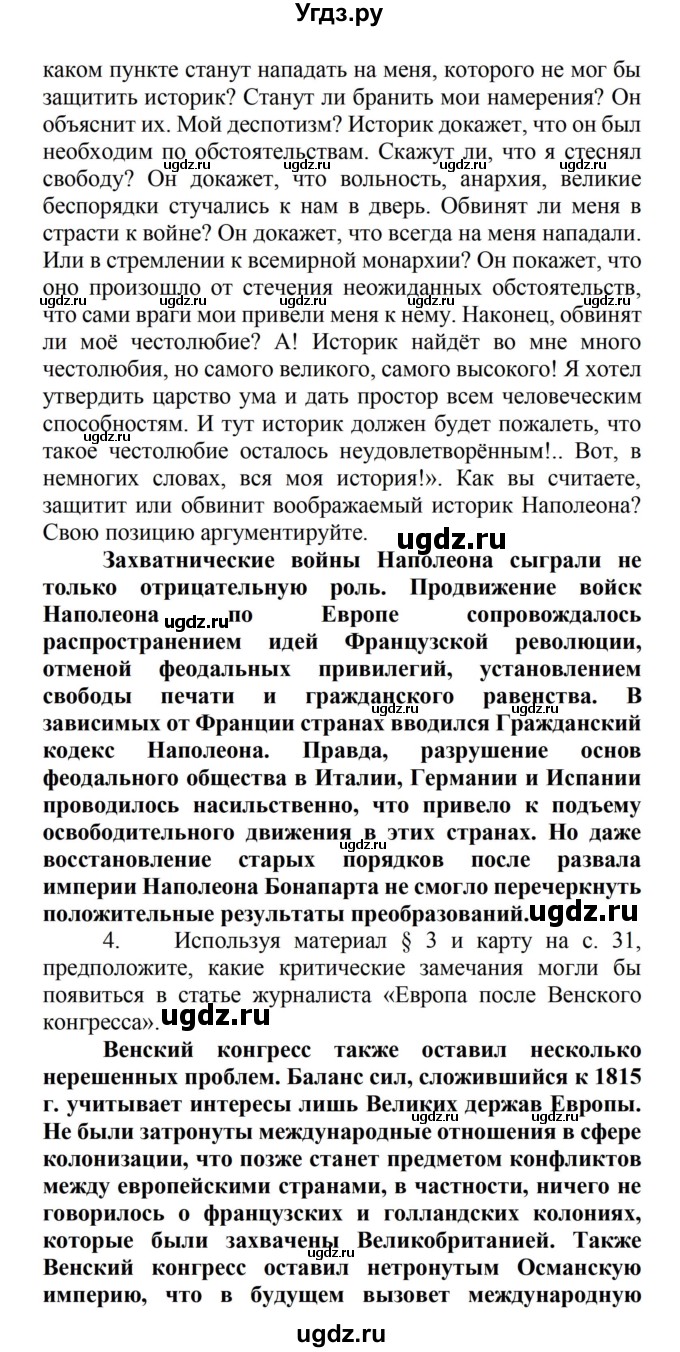 ГДЗ (Решебник) по истории 8 класс Носков В.В. / страница / 34(продолжение 2)