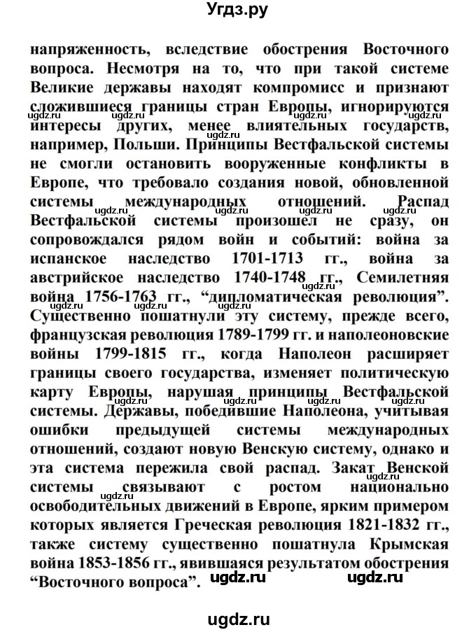 ГДЗ (Решебник) по истории 8 класс Носков В.В. / страница / 34(продолжение 3)