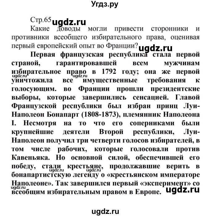 ГДЗ (Решебник) по истории 8 класс Носков В.В. / страница / 65