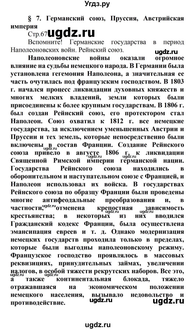 ГДЗ (Решебник) по истории 8 класс Носков В.В. / страница / 67