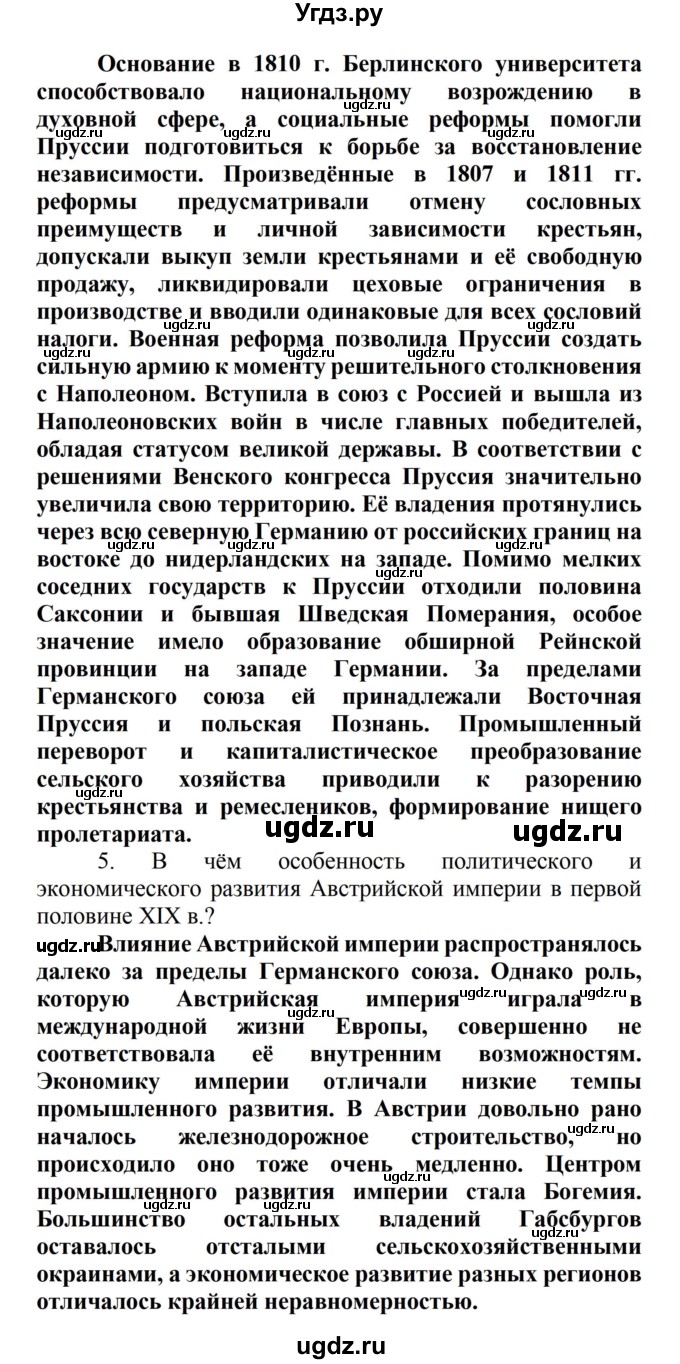 ГДЗ (Решебник) по истории 8 класс Носков В.В. / страница / 79(продолжение 2)