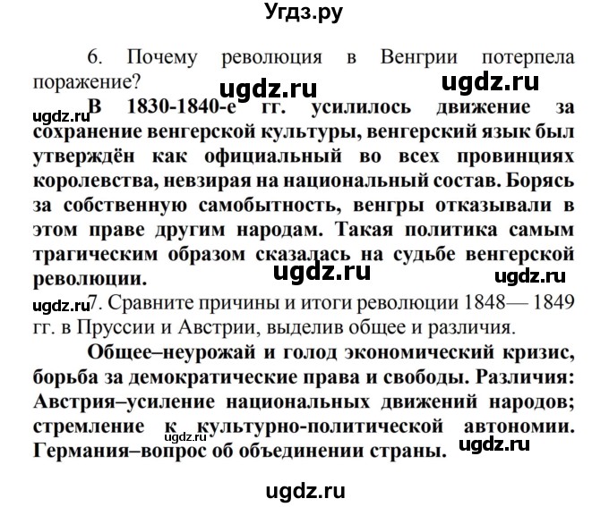 ГДЗ (Решебник) по истории 8 класс Носков В.В. / страница / 79(продолжение 3)