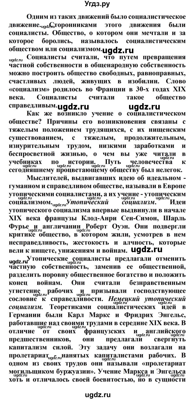 ГДЗ (Решебник) по истории 8 класс Носков В.В. / страница / 94(продолжение 3)