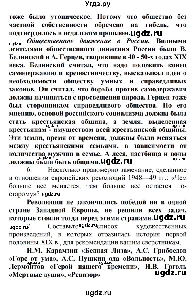 ГДЗ (Решебник) по истории 8 класс Носков В.В. / страница / 94(продолжение 4)