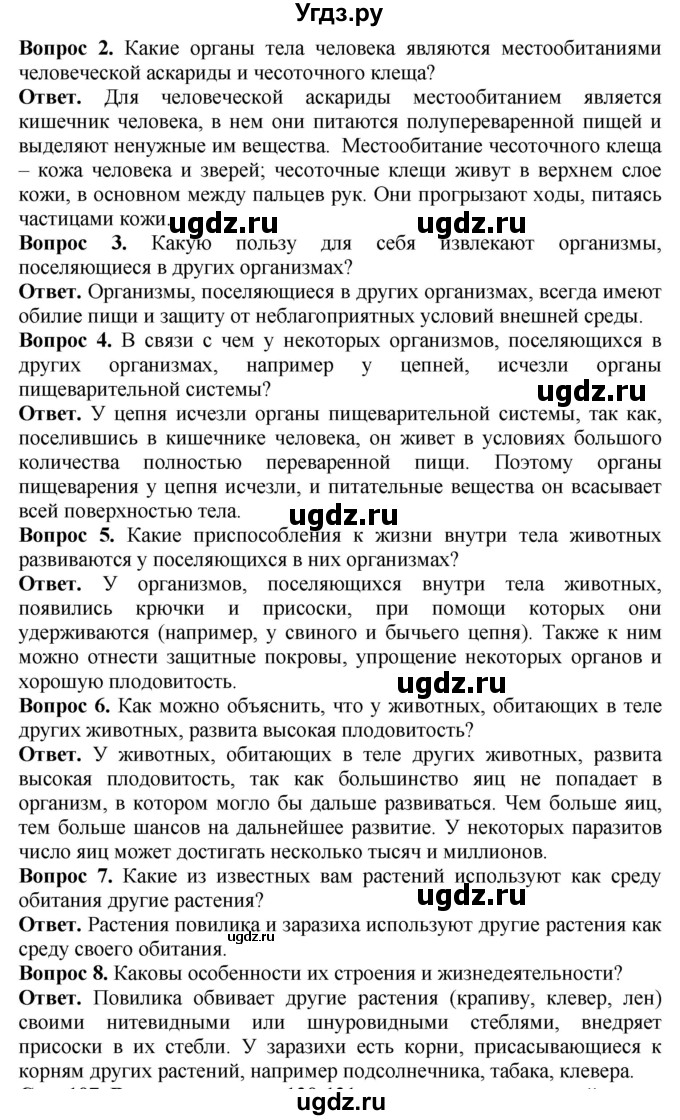 ГДЗ (Решебник) по биологии 5 класс (Организмы) Никишов А.И. / страница / 106(продолжение 2)