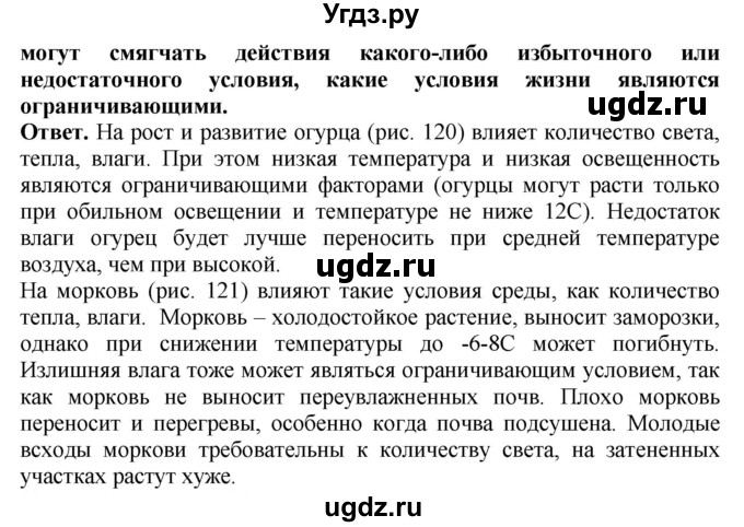 ГДЗ (Решебник) по биологии 5 класс (Организмы) Никишов А.И. / страница / 107(продолжение 2)