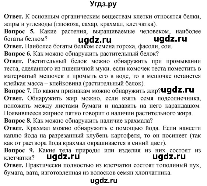 ГДЗ (Решебник) по биологии 5 класс (Организмы) Никишов А.И. / страница / 27(продолжение 2)