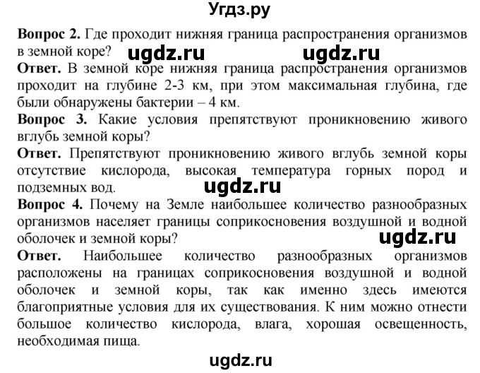 ГДЗ (Решебник) по биологии 5 класс (Организмы) Никишов А.И. / страница / 42(продолжение 2)