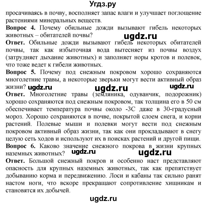 ГДЗ (Решебник) по биологии 5 класс (Организмы) Никишов А.И. / страница / 74(продолжение 2)