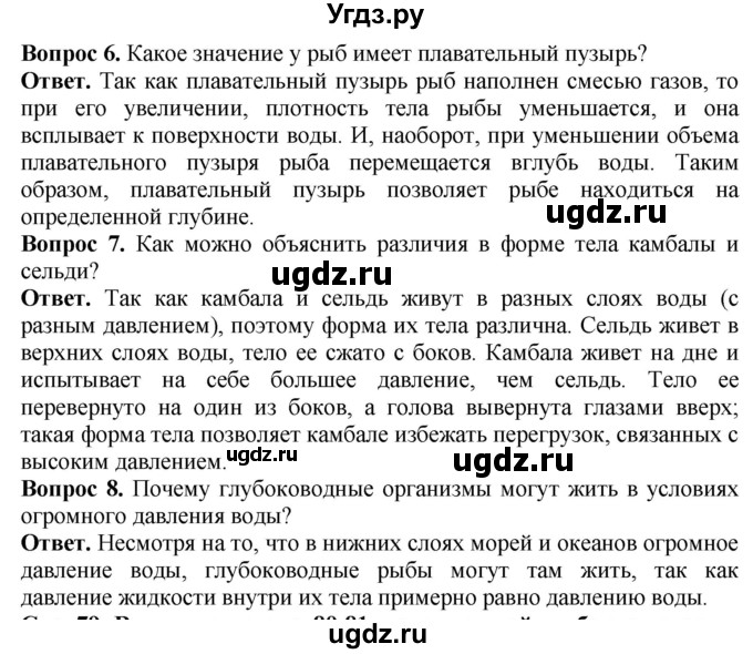 ГДЗ (Решебник) по биологии 5 класс (Организмы) Никишов А.И. / страница / 78(продолжение 2)