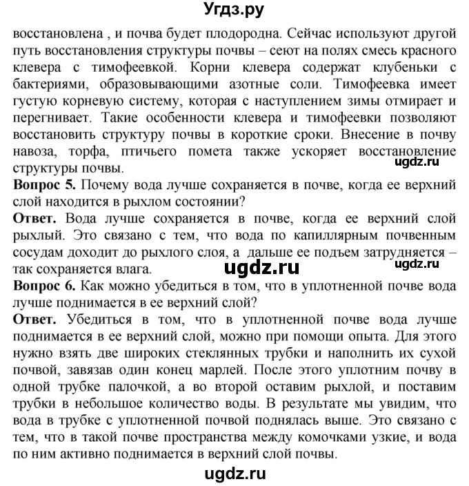 ГДЗ (Решебник) по биологии 5 класс (Организмы) Никишов А.И. / страница / 98(продолжение 2)
