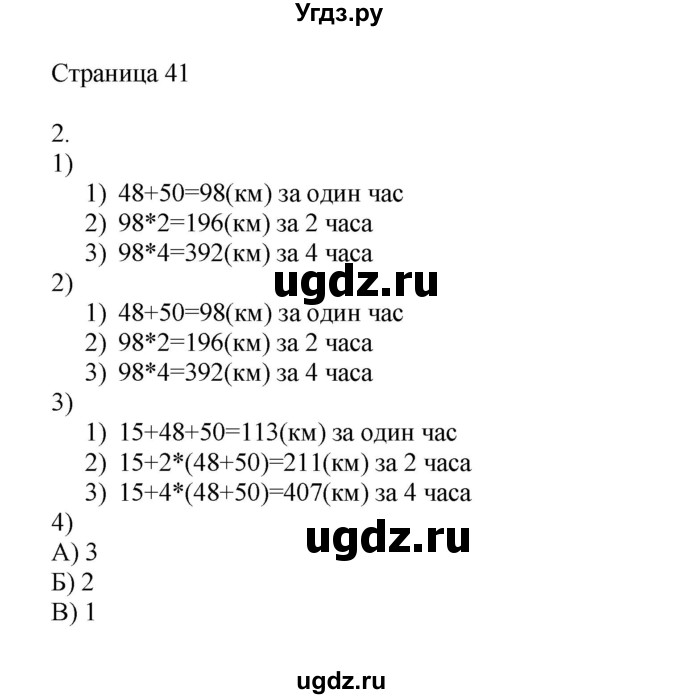 ГДЗ (Решебник) по математике 4 класс Миракова Т.Н. / часть 2. страница / 41