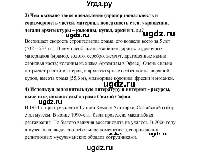 ГДЗ (Решебник) по истории 6 класс (рабочая тетрадь) Баранов П.А. / страница / 48(продолжение 5)