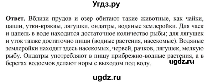 ГДЗ (Решебник) по биологии 6 класс Никишов А.И. / страница / 39(продолжение 3)