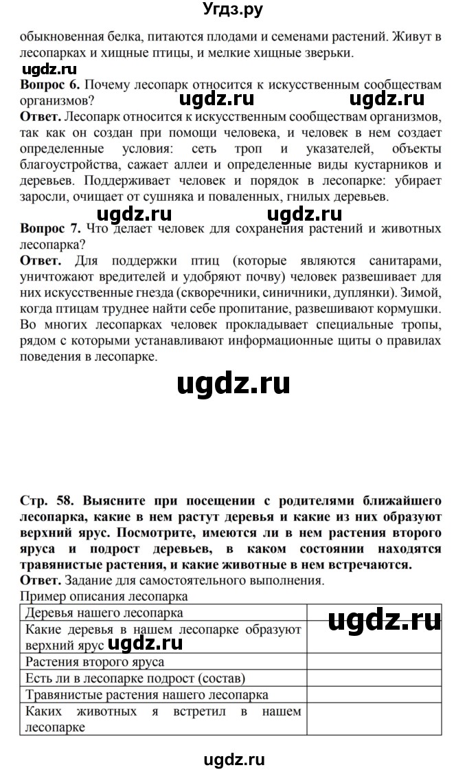 ГДЗ (Решебник) по биологии 6 класс Никишов А.И. / страница / 58(продолжение 2)