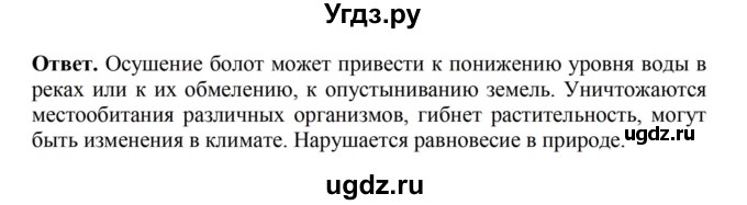 ГДЗ (Решебник) по биологии 6 класс Никишов А.И. / страница / 63(продолжение 2)