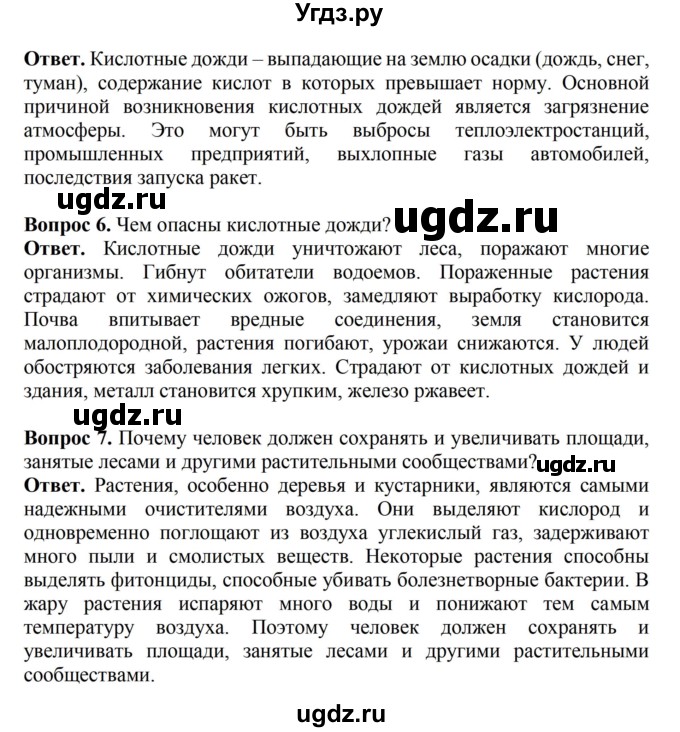 ГДЗ (Решебник) по биологии 6 класс Никишов А.И. / страница / 91(продолжение 2)