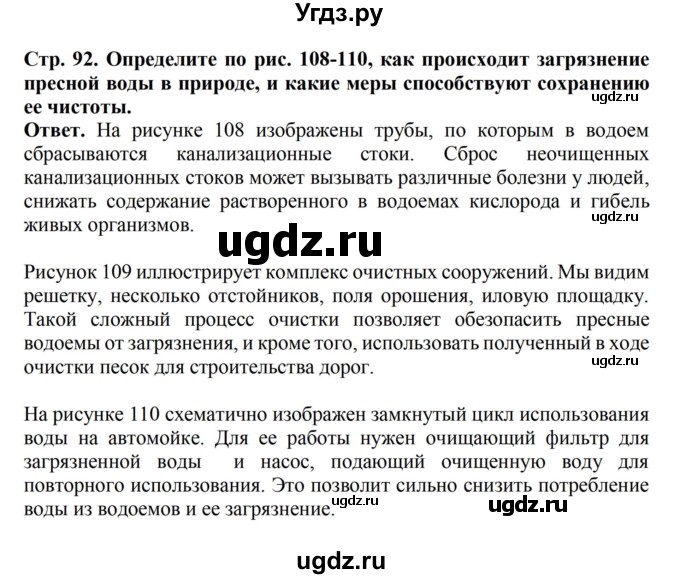 ГДЗ (Решебник) по биологии 6 класс Никишов А.И. / страница / 92
