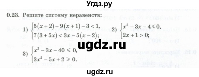 ГДЗ (Учебник) по алгебре 10 класс Шыныбеков А.Н. / раздел 0 / 0.23