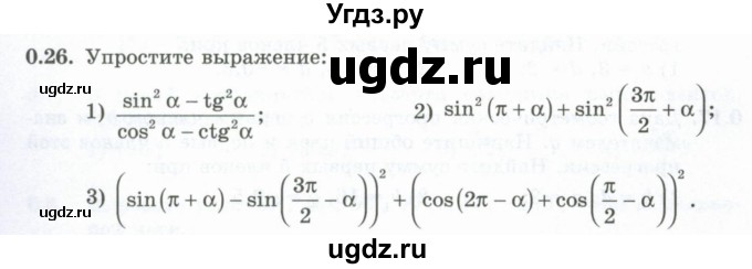 ГДЗ (Учебник) по алгебре 10 класс Шыныбеков А.Н. / раздел 0 / 0.26