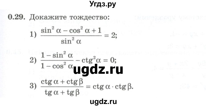 ГДЗ (Учебник) по алгебре 10 класс Шыныбеков А.Н. / раздел 0 / 0.29