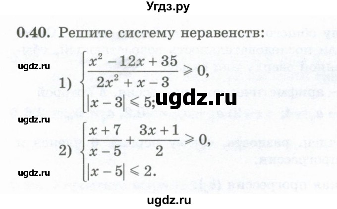 ГДЗ (Учебник) по алгебре 10 класс Шыныбеков А.Н. / раздел 0 / 0.40