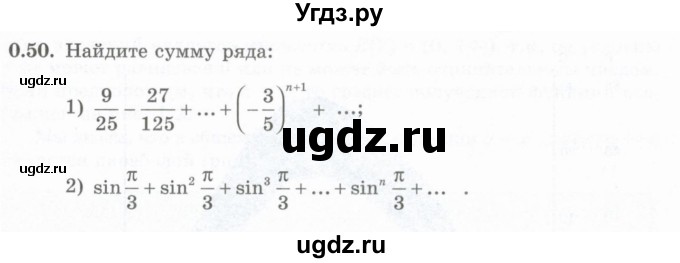 ГДЗ (Учебник) по алгебре 10 класс Шыныбеков А.Н. / раздел 0 / 0.50