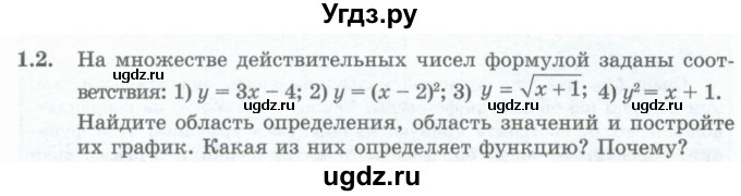 ГДЗ (Учебник) по алгебре 10 класс Шыныбеков А.Н. / раздел 1 / 1.2