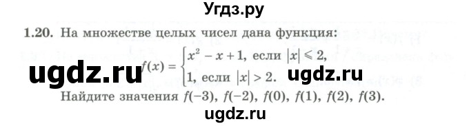 ГДЗ (Учебник) по алгебре 10 класс Шыныбеков А.Н. / раздел 1 / 1.20