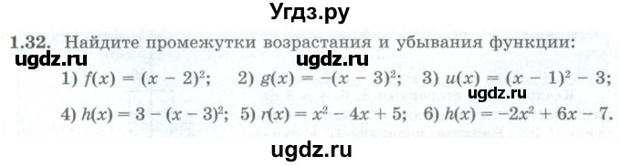 ГДЗ (Учебник) по алгебре 10 класс Шыныбеков А.Н. / раздел 1 / 1.32