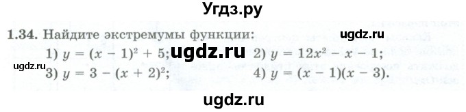 ГДЗ (Учебник) по алгебре 10 класс Шыныбеков А.Н. / раздел 1 / 1.34