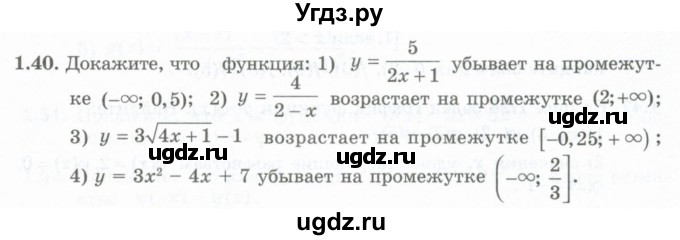 ГДЗ (Учебник) по алгебре 10 класс Шыныбеков А.Н. / раздел 1 / 1.40