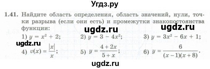 ГДЗ (Учебник) по алгебре 10 класс Шыныбеков А.Н. / раздел 1 / 1.41