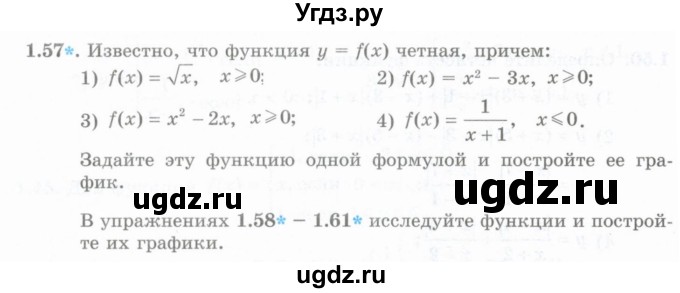 ГДЗ (Учебник) по алгебре 10 класс Шыныбеков А.Н. / раздел 1 / 1.57