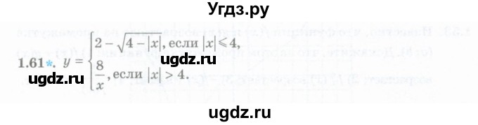 ГДЗ (Учебник) по алгебре 10 класс Шыныбеков А.Н. / раздел 1 / 1.61