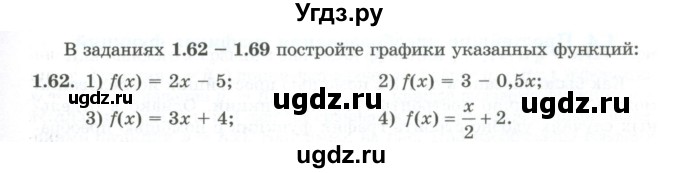 ГДЗ (Учебник) по алгебре 10 класс Шыныбеков А.Н. / раздел 1 / 1.62