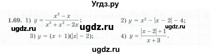ГДЗ (Учебник) по алгебре 10 класс Шыныбеков А.Н. / раздел 1 / 1.69