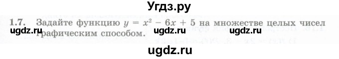 ГДЗ (Учебник) по алгебре 10 класс Шыныбеков А.Н. / раздел 1 / 1.7