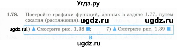 ГДЗ (Учебник) по алгебре 10 класс Шыныбеков А.Н. / раздел 1 / 1.78