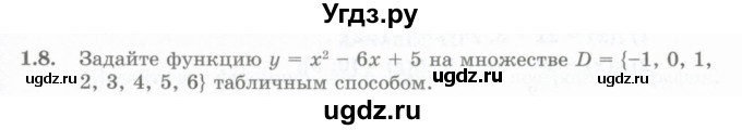 ГДЗ (Учебник) по алгебре 10 класс Шыныбеков А.Н. / раздел 1 / 1.8