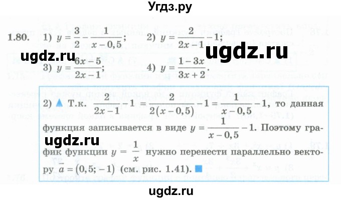 ГДЗ (Учебник) по алгебре 10 класс Шыныбеков А.Н. / раздел 1 / 1.80