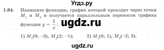 ГДЗ (Учебник) по алгебре 10 класс Шыныбеков А.Н. / раздел 1 / 1.84
