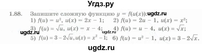 ГДЗ (Учебник) по алгебре 10 класс Шыныбеков А.Н. / раздел 1 / 1.88