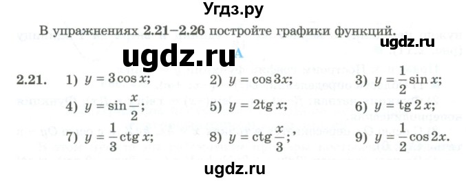 ГДЗ (Учебник) по алгебре 10 класс Шыныбеков А.Н. / раздел 2 / 2.21